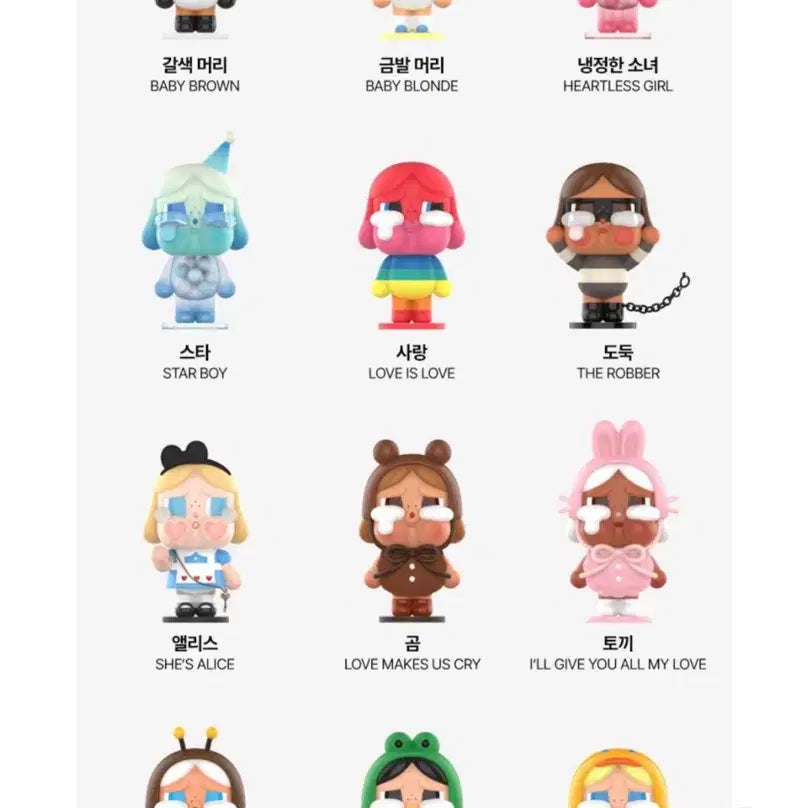 [SOLD OUT] 팝마트 크라이베이비 크라잉어게인 토끼