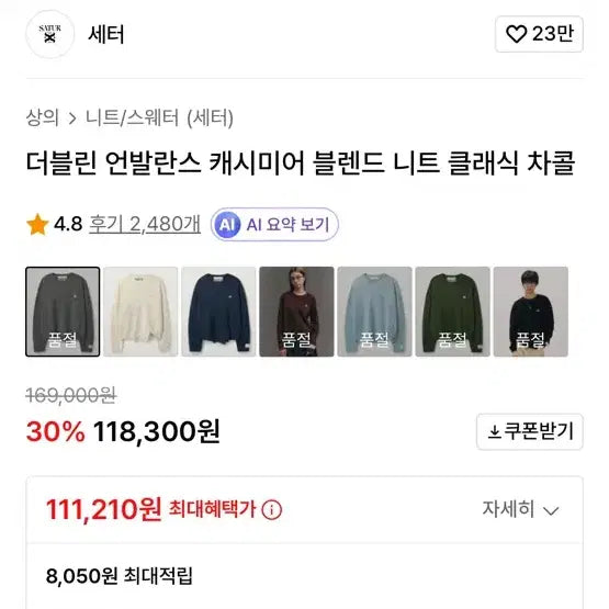 [BUNJANG] 세터 언발란스 캐시미어 니트 (L, 차콜) / 세터 언발란스 캐시미어 니트 (L, 차콜)