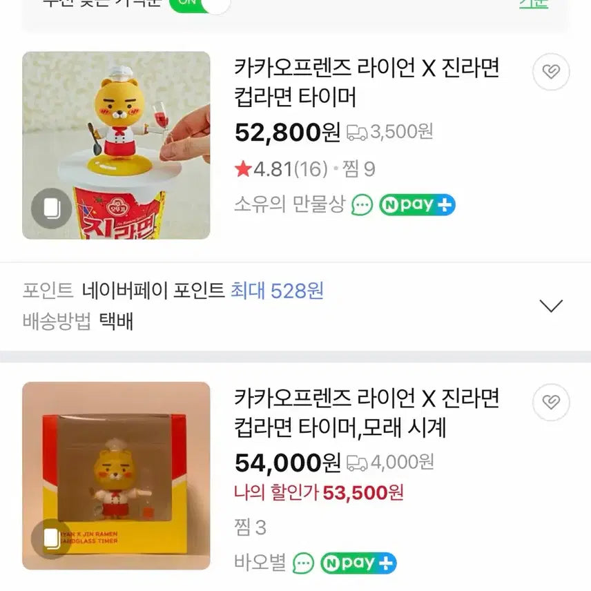 [BUNJANG] Kakao Friends Ryan Jin Ramen Collaboration Sand Timer / 카카오프렌즈 라이언 진라면 콜라보  모래시계 타이머