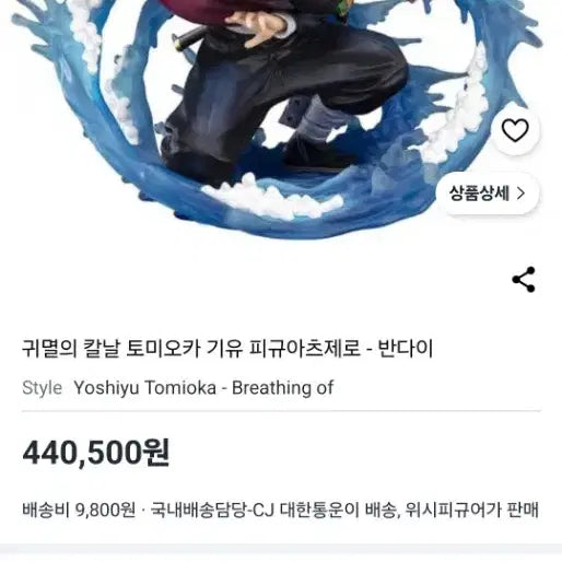 [BUNJANG] 반다이 귀멸의 칼날 아츠제로 토미오카 기유 피규어 / 반다이 귀멸의 칼날 아츠제로 토미오카 기유 피규어