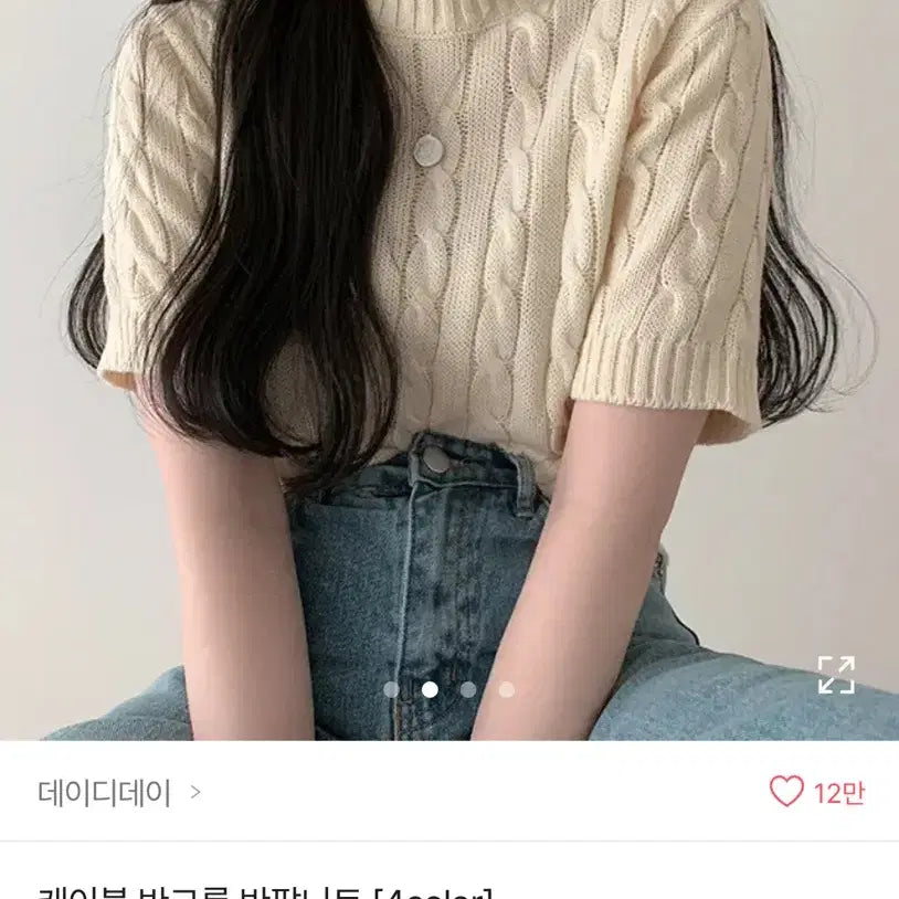 [SOLD OUT] 에이블리 케이블 반크롭 반팔 니트 아이보리