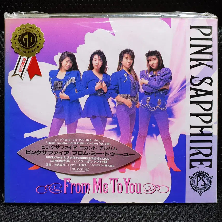 [BUNJANG] 핑크 사파이어 PINK SAPPHIRE From Me To You CD / 핑크 사파이어 PINK SAPPHIRE From Me To You CD