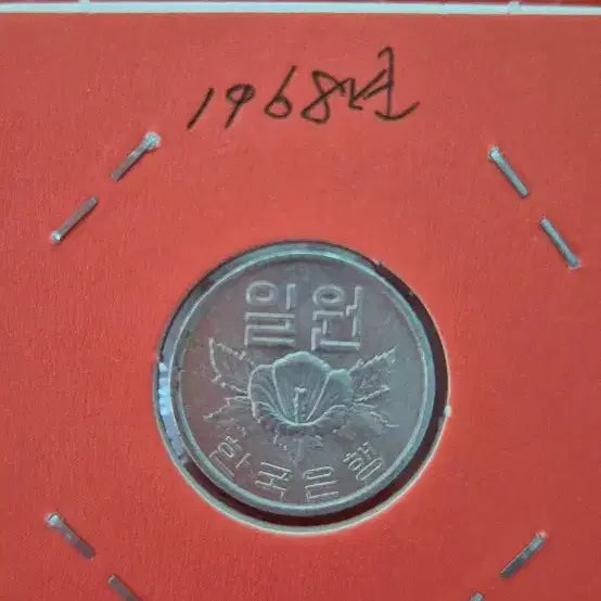 [BUNJANG] 1968 One Won Coin / 1968년 1주화