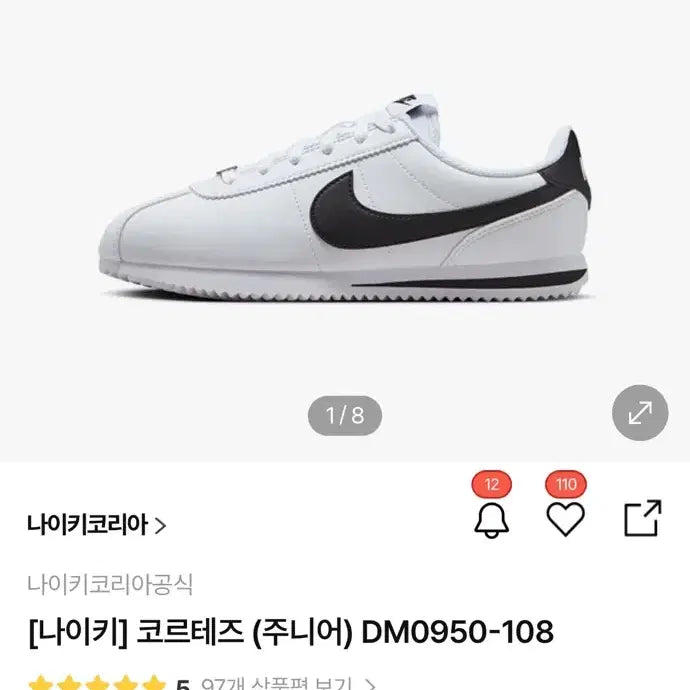 [BUNJANG] 나이키 코르테즈 흰검 245 / 나이키 코르테즈 흰검 245