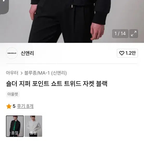 [BUNJANG] Sin &amp; Lee 숄더 지퍼 트위드 자켓 / Sin &amp; Lee 숄더 지퍼 트위드 자켓