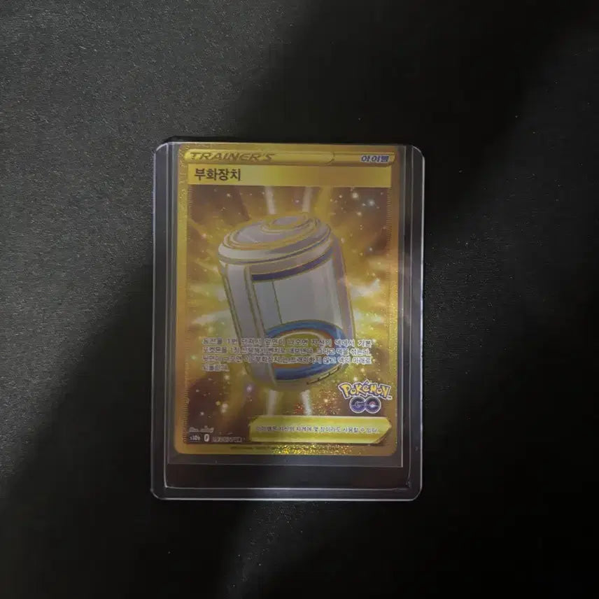 [BUNJANG] Pokemon UR Hatching Device Card / 부화장치 UR