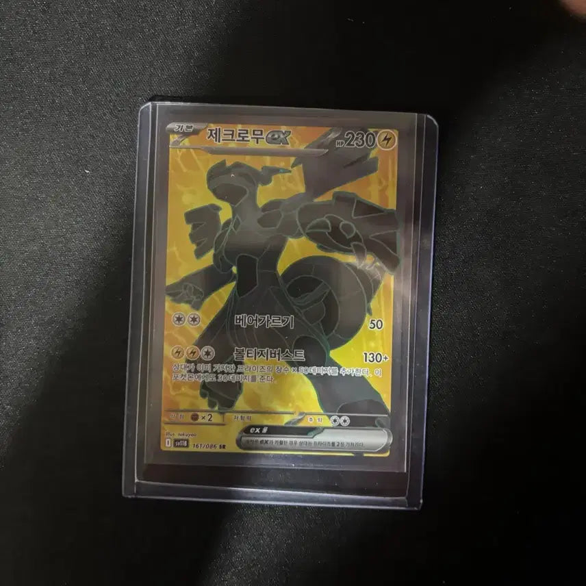 [BUNJANG] Zekrom EX SR Trading Card / 제크로무 EX SR