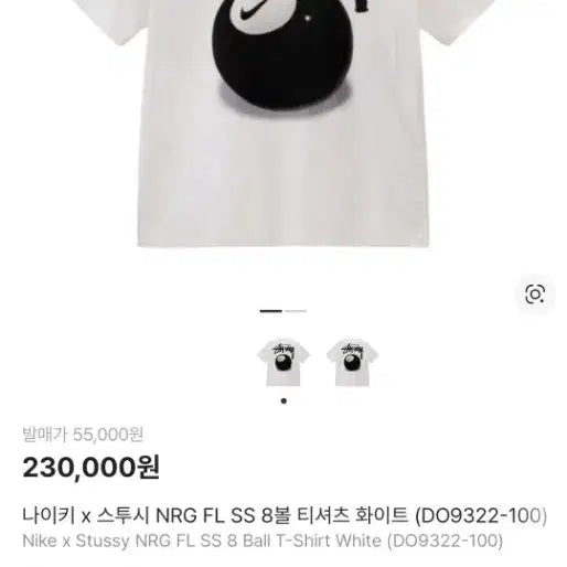 [SOLD OUT] 수투시 8볼 나이키 콜라보 반탈티 5만원에 팝니다.