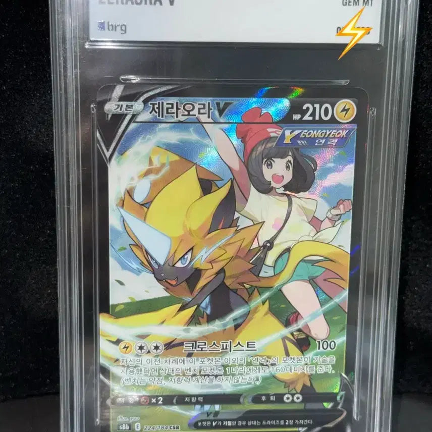 [SOLD OUT] 포켓몬카드 VMAX클라이맥스 제라오라V CSR BRG10