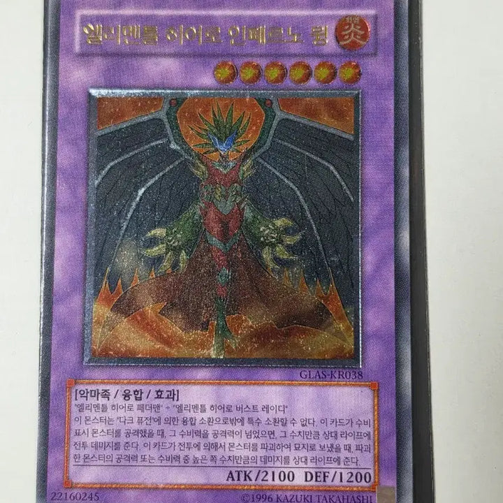 [BUNJANG] Yu-Gi-Oh! Elemental HERO Inferno Wing Ultimate Rare Card / 유희왕 엘리멘틀 히어로 인페르노 윙 얼티