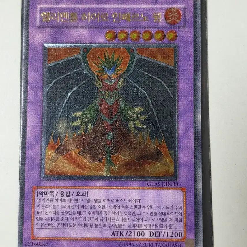 [BUNJANG] Yu-Gi-Oh! Elemental HERO Inferno Wing Ultimate Rare Card / 유희왕 엘리멘틀 히어로 인페르노 윙 얼티