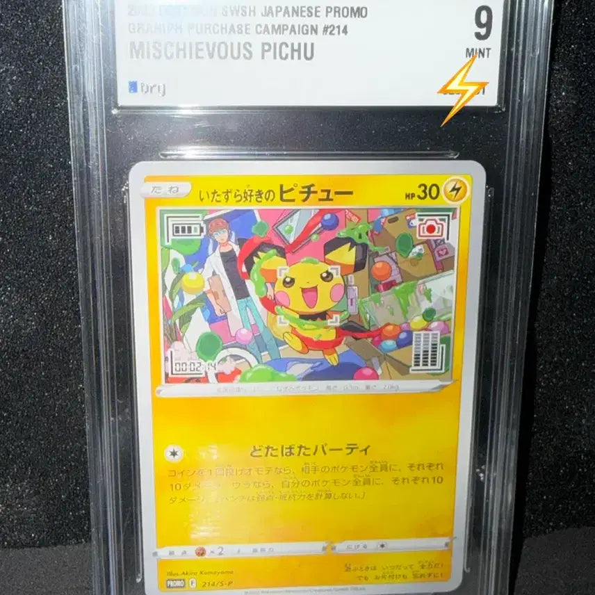 [SOLD OUT] 포켓몬카드 일본판 장난꾸러기 피츄 프로모 BRG9