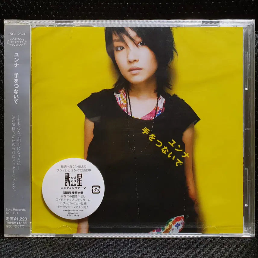 [BUNJANG] Younha Teo Tsunagu CD First Press Sealed Album / 윤하 테오츠나이데 CD 초회한정 미개봉 신품