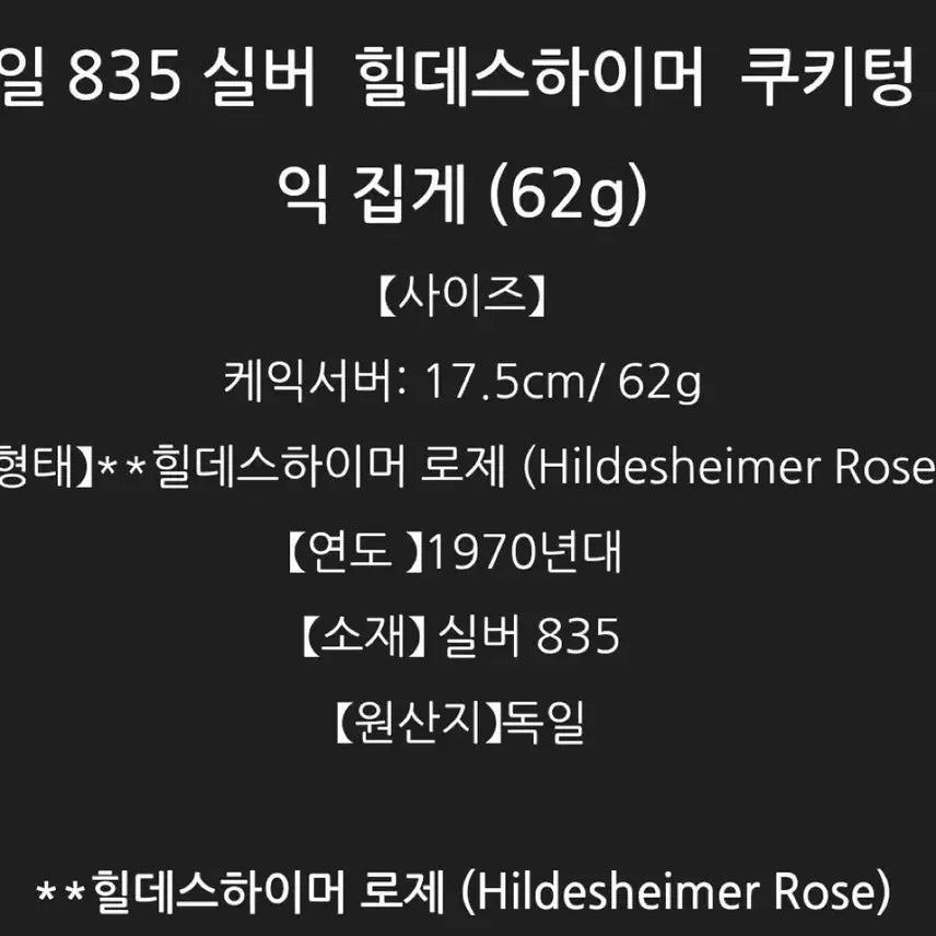 [BUNJANG] 독일 명풍 쿠키텅 / 독일 명품 쿠키텅
