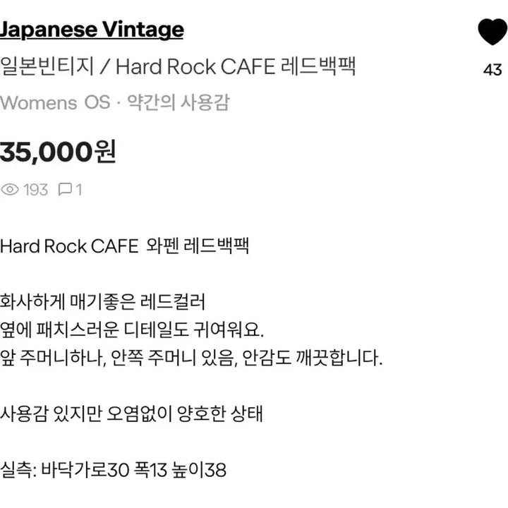 [SOLD OUT] 빈티지 하드락 카페 백팩 가방 레드 와펜 일본