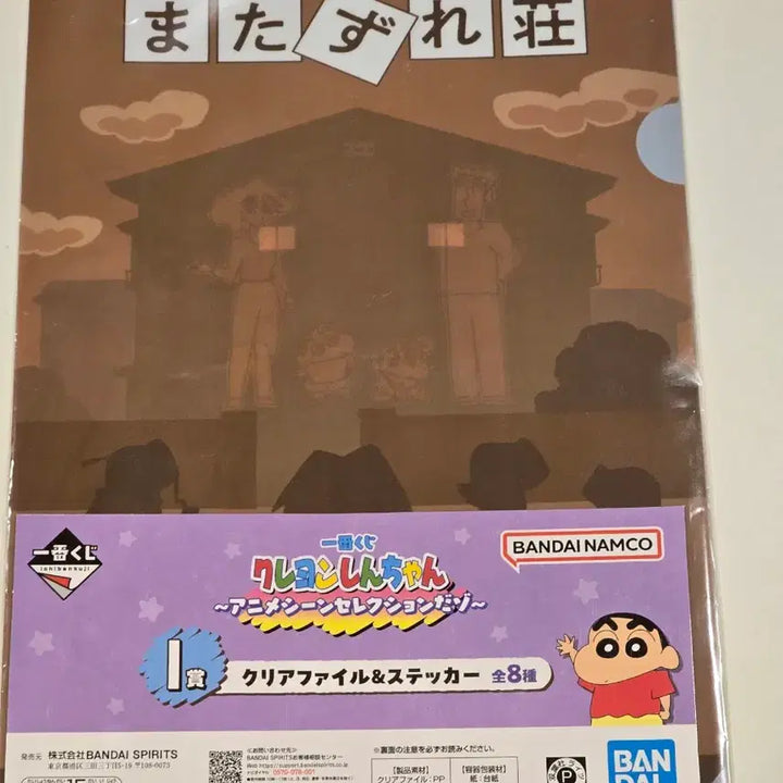 [SOLD OUT] 짱구는 못말려 제일복권 라스트원 인형 + 클리어파일스티커세트 2종