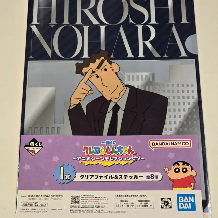 [SOLD OUT] 짱구는 못말려 제일복권 라스트원 인형 + 클리어파일스티커세트 2종