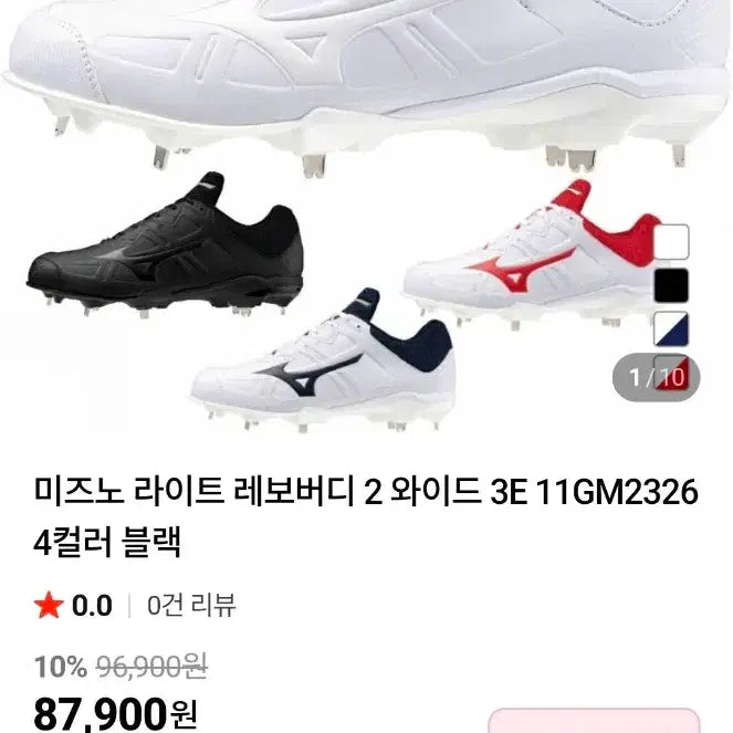[SOLD OUT] 미즈노 라이트웨보 버디2 징 스파이크.야구화