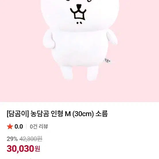 [BUNJANG] 담곰이 소름 인형M 봉제인형(무료배송) / 담곰이 소름 인형M 봉제인형(무료배송)