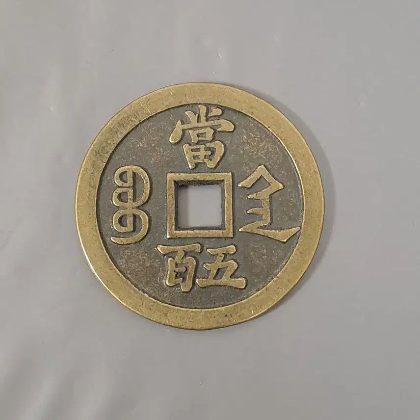 [SOLD OUT] 고전 동전 (ancient coin)