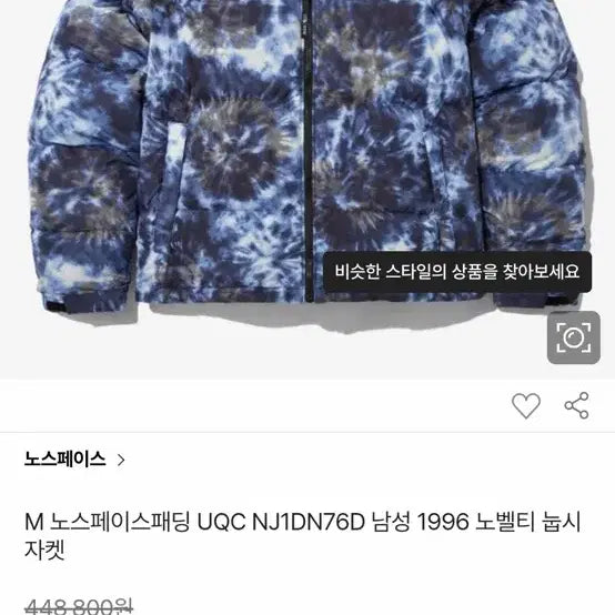 [BUNJANG] 노스페이스 1996 눕시 노벨티 잉크 블루 / 노스페이스 1996 눕시 노벨티 잉크 블루