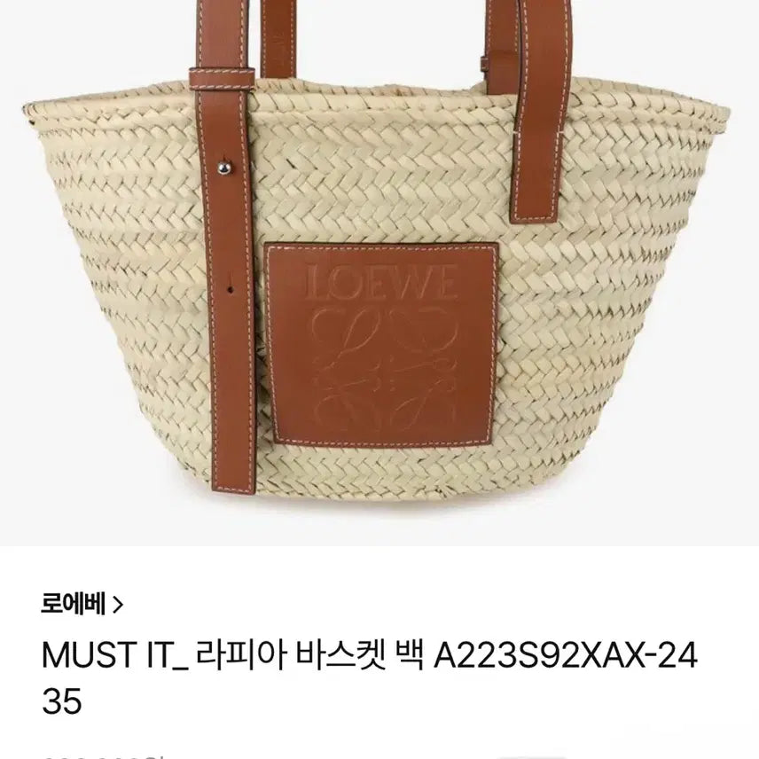 [SOLD OUT] (정품) 로에베 라피아백