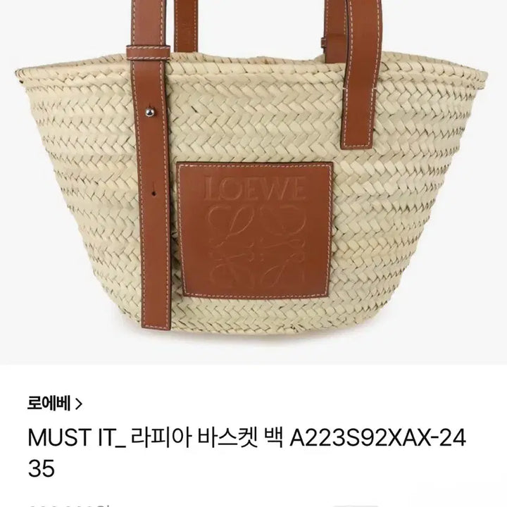 [SOLD OUT] (정품) 로에베 라피아백