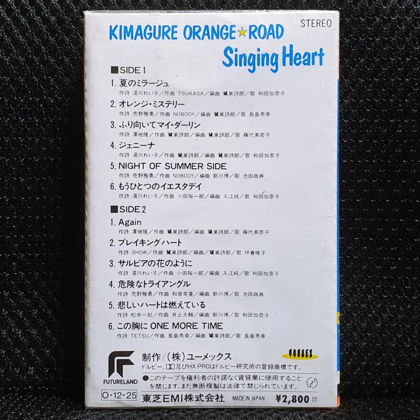 [BUNJANG] Kimagure Orange Road Singing Heart Cassette Tape / 키마구레 오렌지 로드 Singing Heart 카세트 테이프