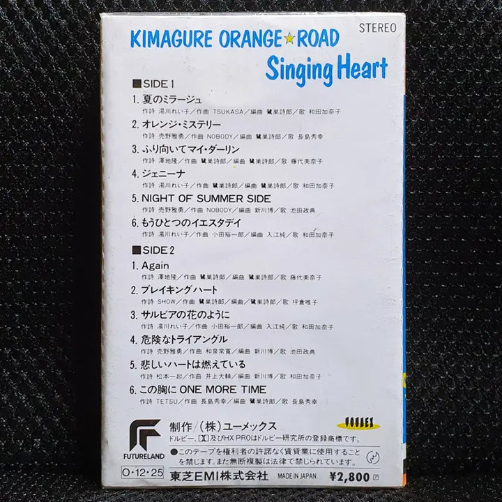 [BUNJANG] Kimagure Orange Road Singing Heart Cassette Tape / 키마구레 오렌지 로드 Singing Heart 카세트 테이프