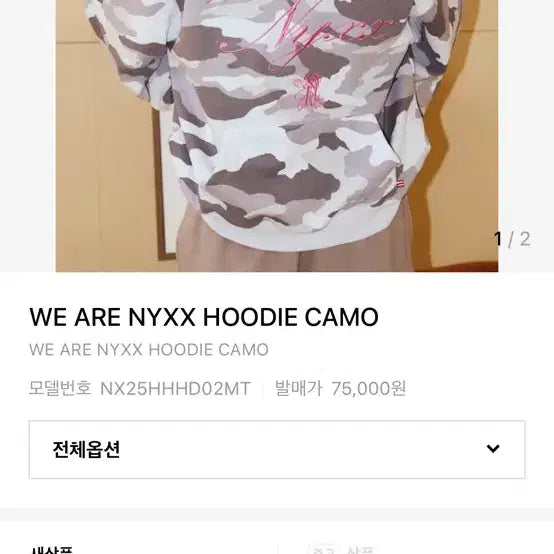 [SOLD OUT] 엔와이엑스엑스 WE ARE NYXX HOODIE CAMO M사이즈