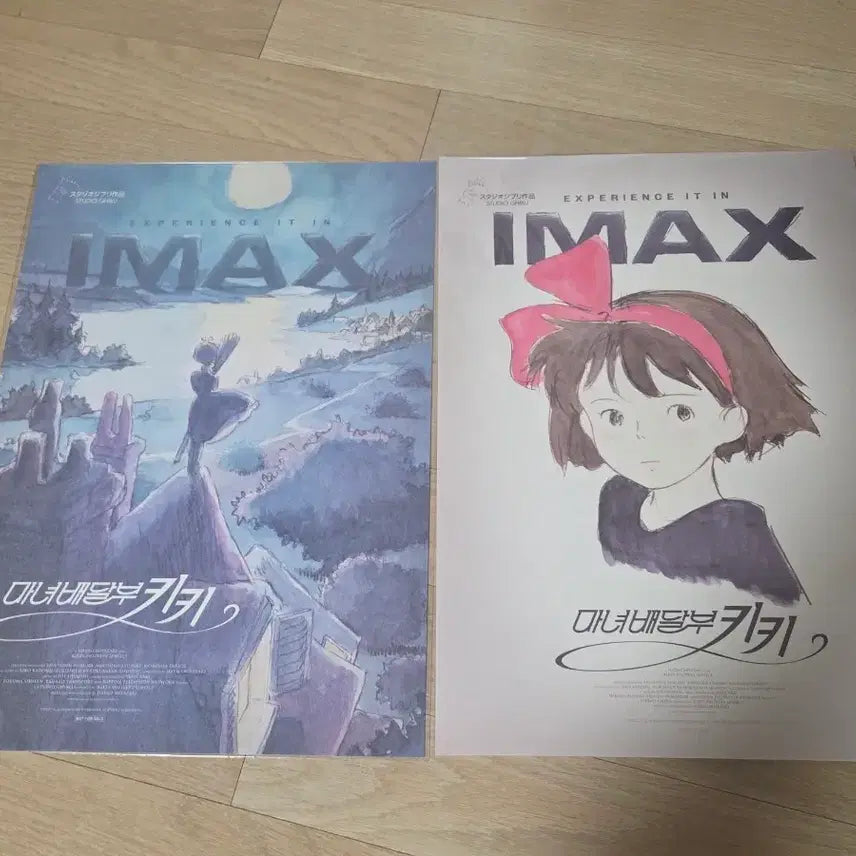 [SOLD OUT] 마녀배달부 키키 아이맥스 포스터 2종 일괄