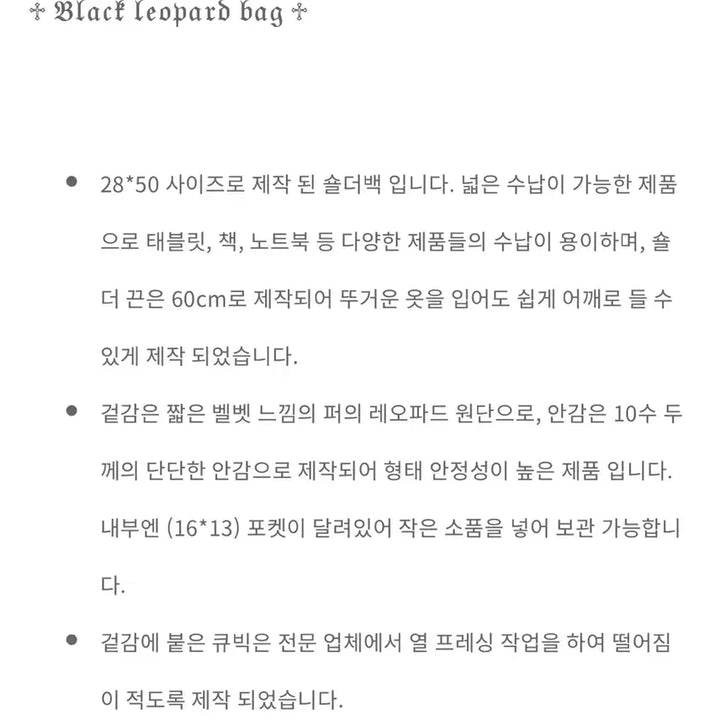 [BUNJANG] Yuryeongdosi Black Leopard Bag / 유령도시 black leopard bag