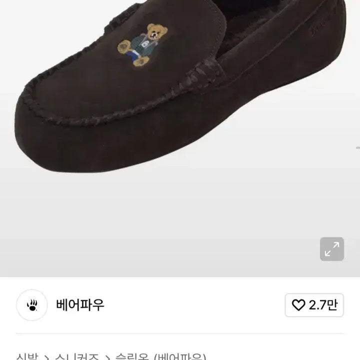 [BUNJANG] BEARPAW Karla Bear Suede Moccasin / (착샷) 베어파우 양털 슬립온 모카신
