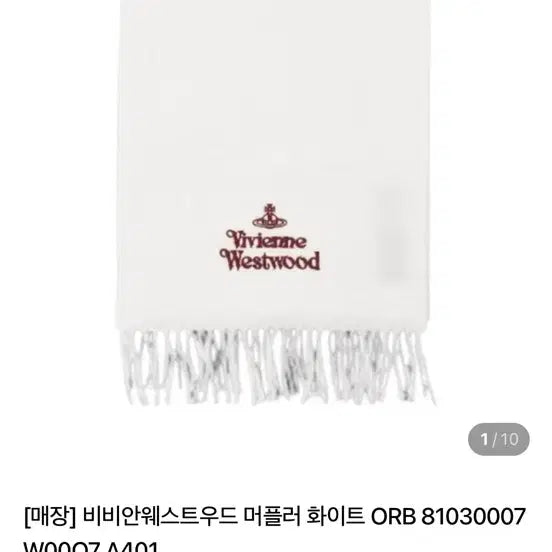 [BUNJANG] Vivienne Westwood White Muffler Scarf (Sealed) / 비비안웨스트우드 머플러 화이트 미개봉 새상품