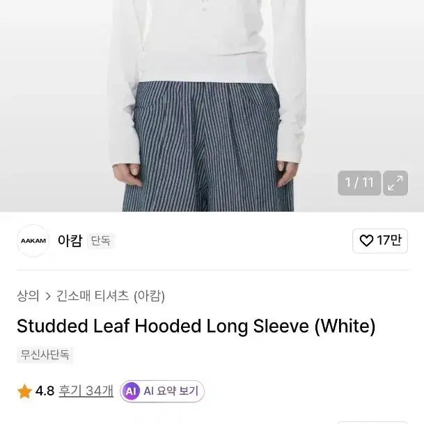 [BUNJANG] A.KAM Studded Leaf Long Sleeve Shirt / 아캄 Studded Leaf 롱슬리브 화이트