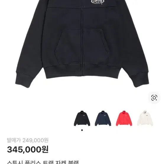 [SOLD OUT] 스투시 26ss 신상 플리스 트랙 자켓 블랙 M