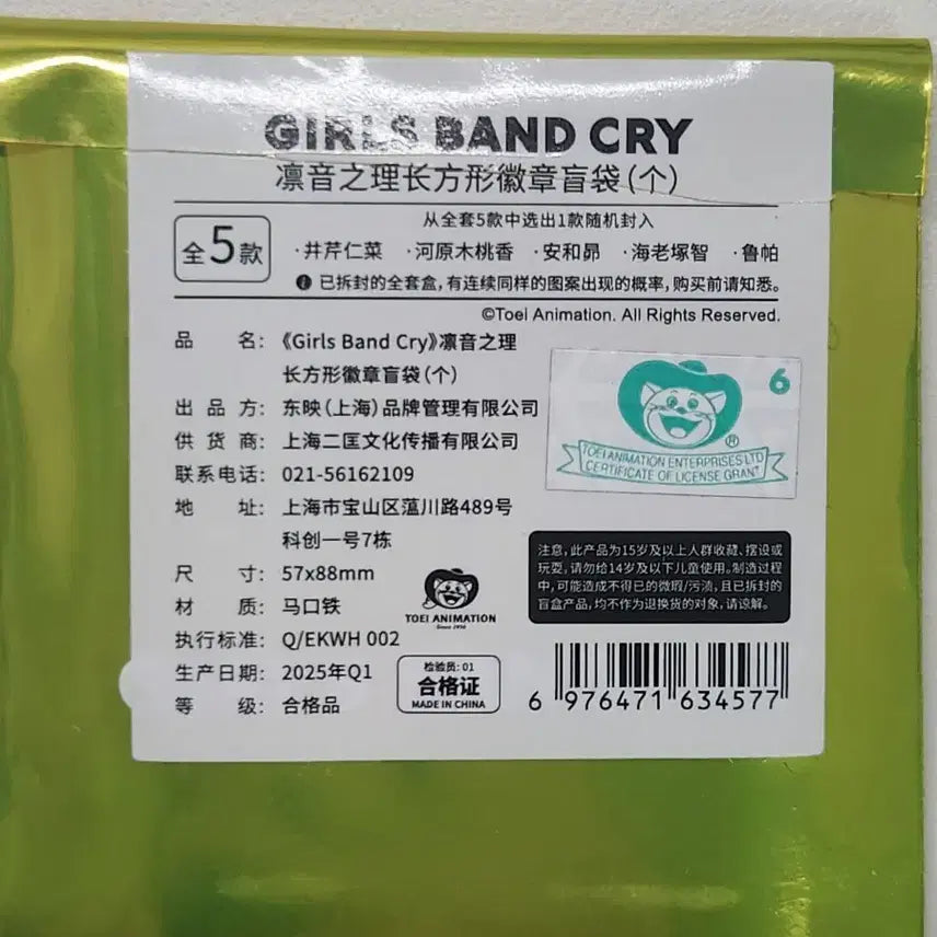 [SOLD OUT] 걸즈밴드크라이 뱃지 일괄