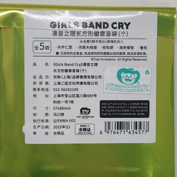 [SOLD OUT] 걸즈밴드크라이 뱃지 일괄