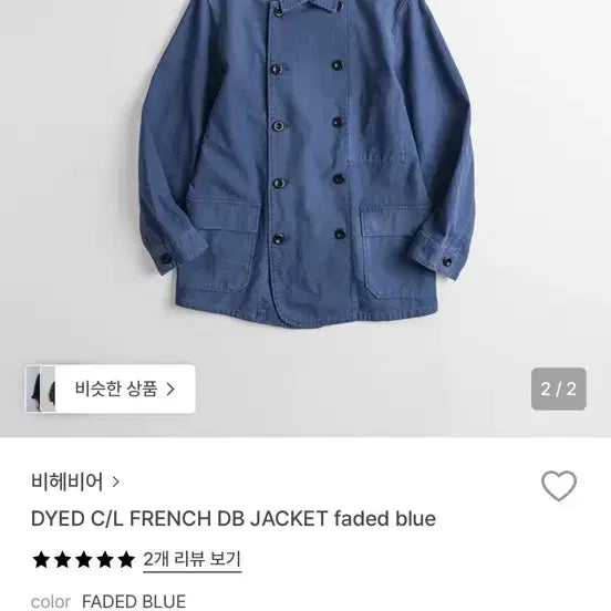 [BUNJANG] 비헤비어 프렌치 DB 자켓 / 비헤비어 프렌치 DB 자켓