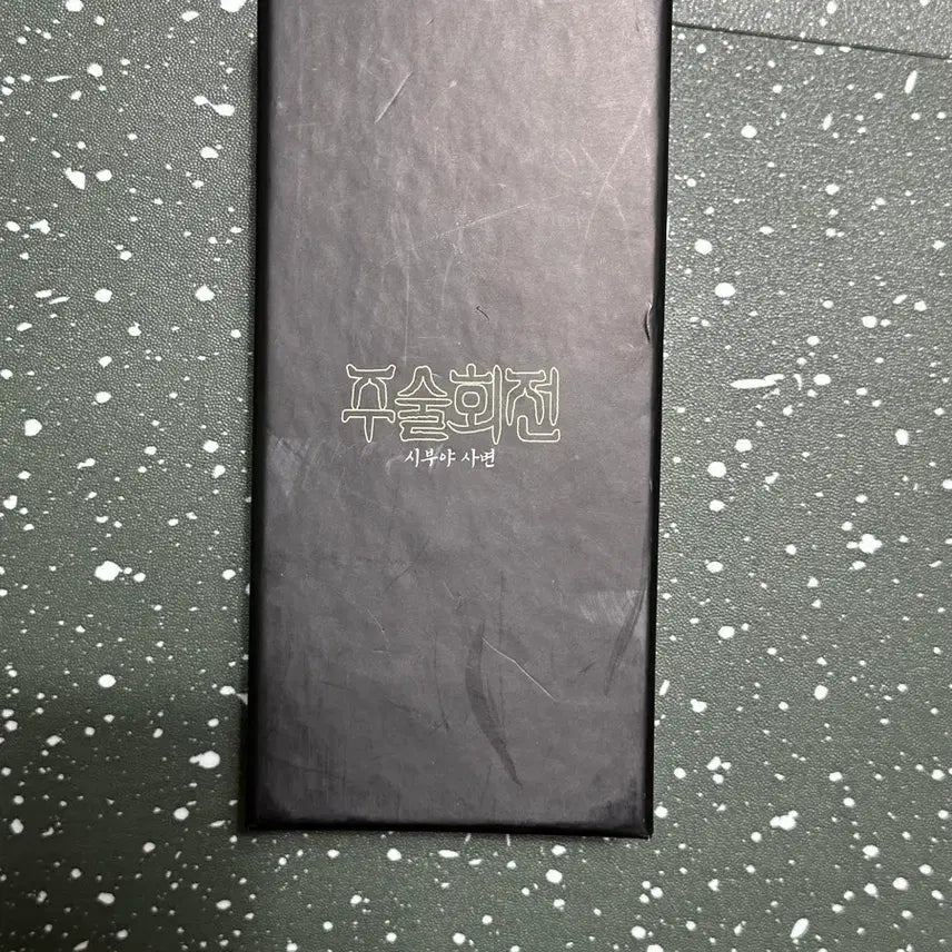 [SOLD OUT] 주술회전 옥문강 키링