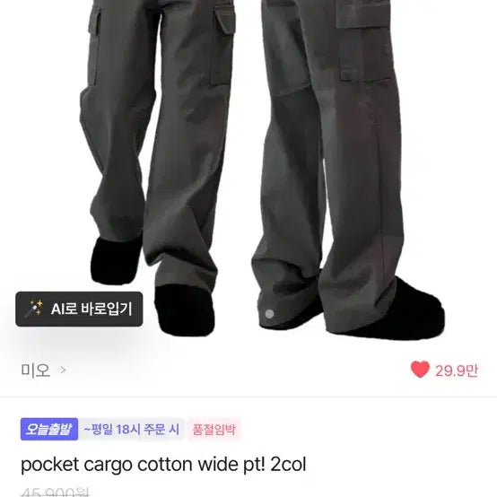 [SOLD OUT] 에이블리 미오 포켓 카고 코튼 와이드 팬츠