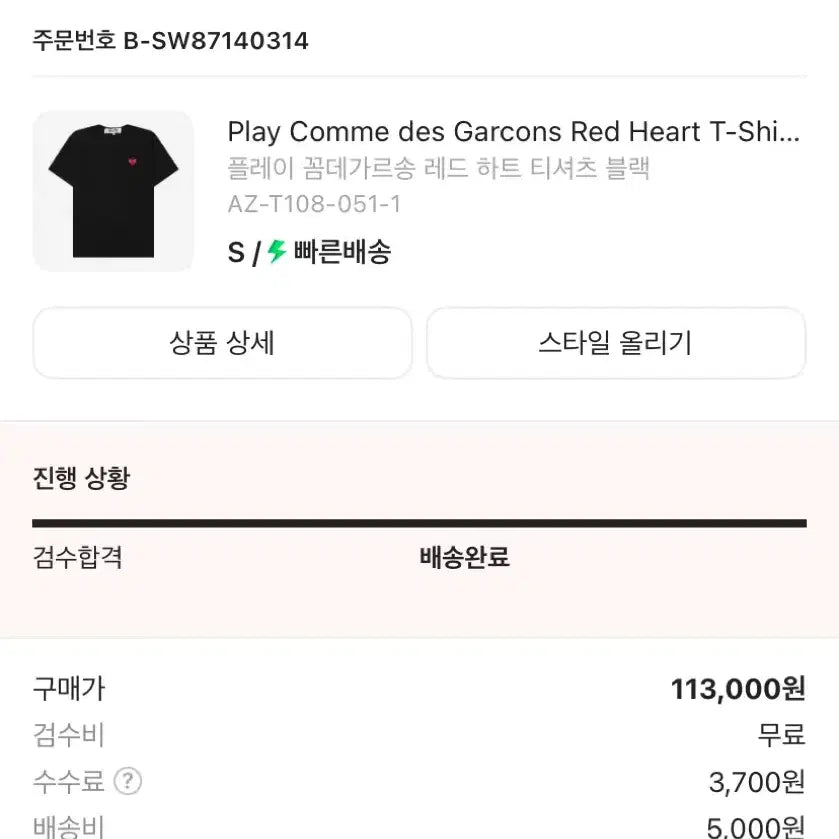 [SOLD OUT] 꼼데가르송 반팔티