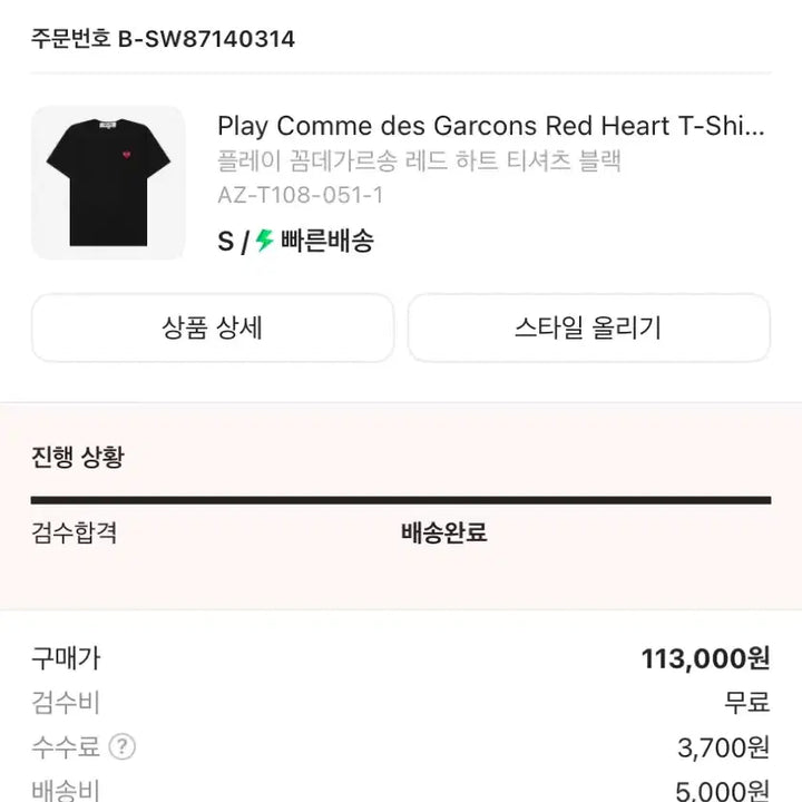 [SOLD OUT] 꼼데가르송 반팔티