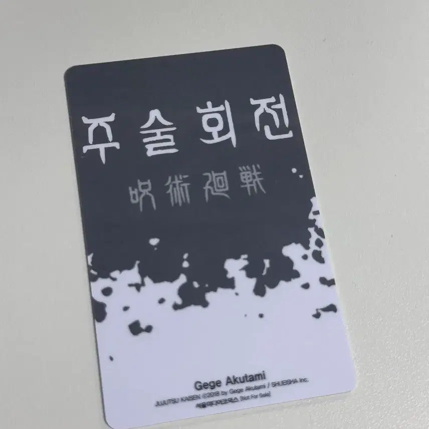[BUNJANG] Jujutsu Kaisen Gojo Satoru POB Plastic Card / 주술회전 특전 플라스틱 카드 고죠사토루