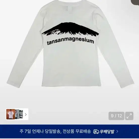 [SOLD OUT] 탄산마그네슘 마운틴 롱슬리브 화이트/블랙 교환 원해요