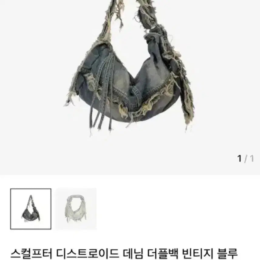 [BUNJANG] Sculptor Distressed Denim Duffle Bag / 스컬프터 디스트로이드 데님 더플백 빈티지 블루