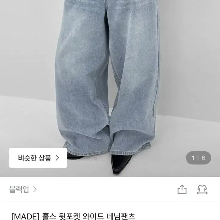 [SOLD OUT] 블랙업 연청바지