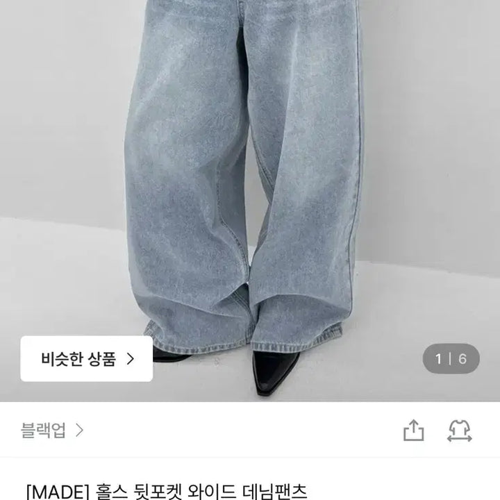 [SOLD OUT] 블랙업 연청바지