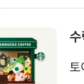 [SOLD OUT] 스타벅스 토이스토리 인형뽑기 머신 토이 스토리 인형 뽑기