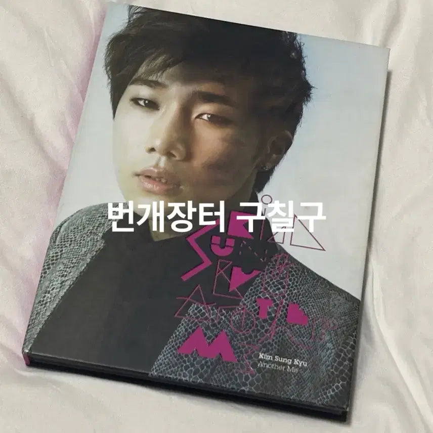 [BUNJANG] Kim Sung Kyu Another Me Limited Edition Album / [한정판] 김성규 Another Me (친필싸인+고유번호)